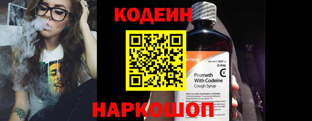 Кодеиновый сироп Lean Purple Drank Топки