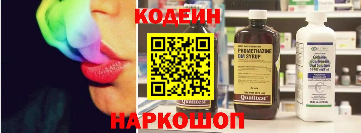 Топки  Кодеин напиток Lean (лин)  Вход с VPN 